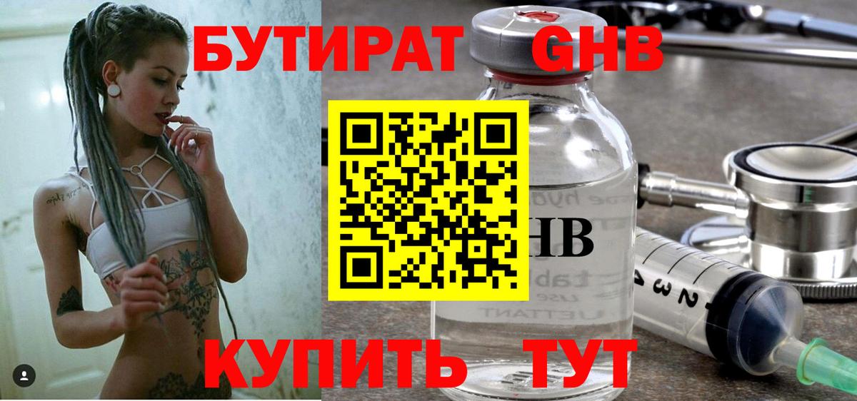 БУТИРАТ  БУТИРАТ бутик  Вход с VPN  Коряжма 