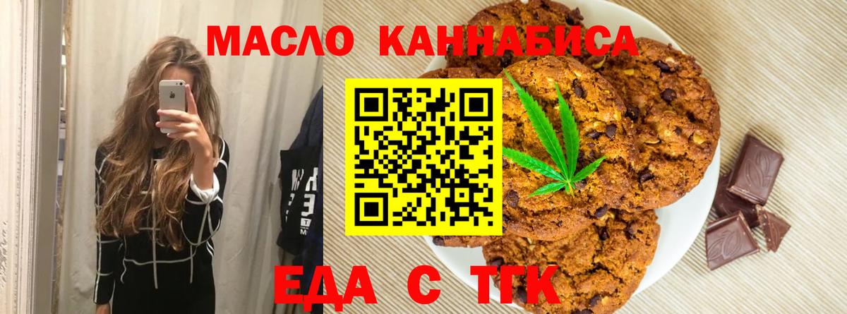 Еда ТГК марихуана  Вход с VPN  Коряжма 