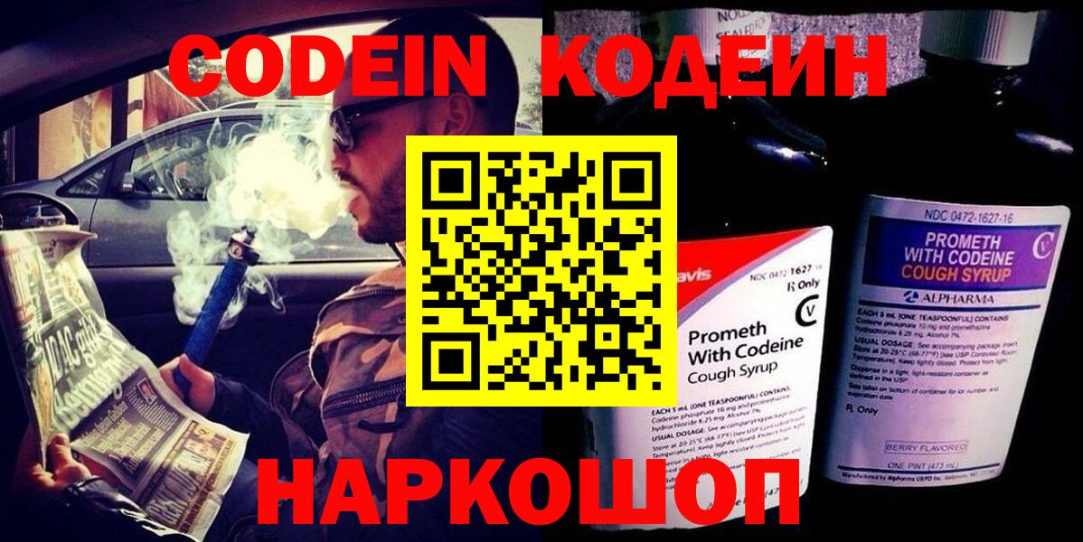 Коряжма  Codein напиток Lean (лин)  Кодеиновый сироп Lean Purple Drank  Вход с VPN 