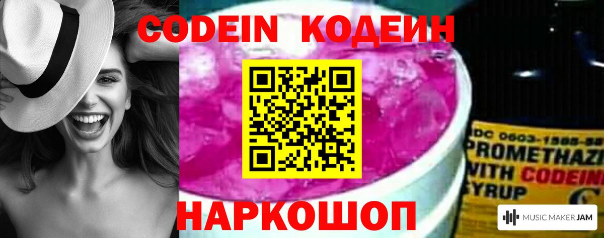 Кодеиновый сироп Lean Purple Drank Коряжма